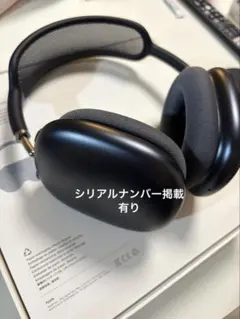AirPods Max 2 USB-C ミッドナイト シリアルナンバー掲載有り