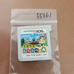とびだせ どうぶつの森 3DSソフト