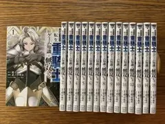 追放された転生重騎士はゲーム知識で無双する　1-16巻　全巻セット Amazon.co.jp: 追放された転生重騎士はゲーム知識で無双する(1