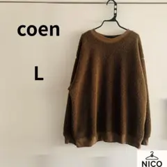 coen プードルボアクルーネックスウェット　ボア　トレーナー　長袖　L