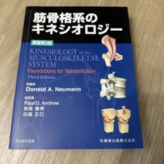 2026年最新】筋骨格系のキネシオロジーの人気アイテム - メルカリ