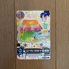 アイカツ 霧矢あおい スノーフレークスカート