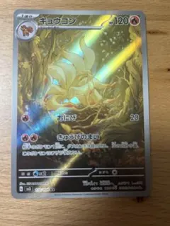 キュウコン AR SV3 黒炎の支配者 110/108 ポケカ ポケモン - メルカリ
