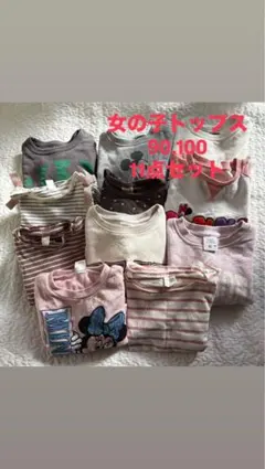 女の子用トップス 90/100 11点セット ZARA プティマイン