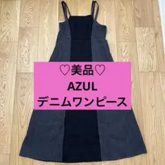 ♡美品♡AZUL デニムワンピース　黒 ダークデニム