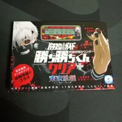 勝ち勝ちくん クリア+プラス L東京喰種 金木研バージョン 未開封