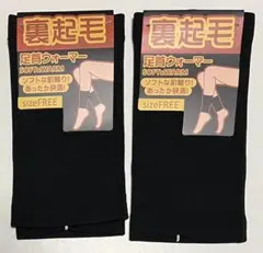 ♡あったか♡足首ウォーマー　2足組　SOFT＆WARM ソフトな肌触り！