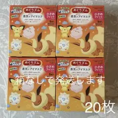めぐリズム 蒸気でホットアイマスク ポケモンスリープ ネロリの香り20枚のサムネイル