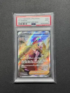 PSA10】セレナ HR S11a 白熱のアルカナ 089/068 - メルカリ