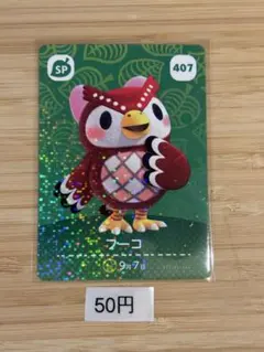 あつまれどうぶつの森　amiiboカード フーコのサムネイル