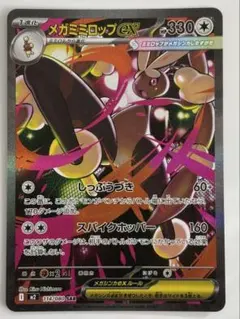 2025年最新】メガミミロップex SARの人気アイテム - メルカリ