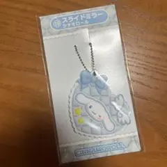 サンリオくじ シナモロール　シナモン　スライドミラー