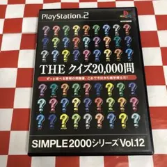 【C19833】THEクイズ20,000問 SIMPLE2000シリーズ
