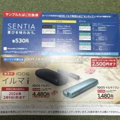 ローソン テリアタバコ引換券　IQOSイルマi割引券 2,500円引き