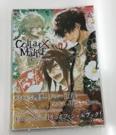 Collar×Malice アートワークス初版・公式ビジュアルファンブック初版 Collar×Malice アートワークス初版・公式ビジュアルファンブック初版