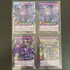 ダークマター・エンペラー・ドラゴン オーバーラッシュレア 等4枚セット