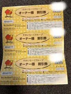 すかいらーくグループ 割引券 25%オフ