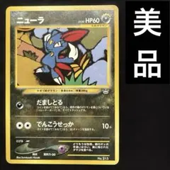 美品　旧裏　ポケモンカード　プレミアムファイルニューラ PROMO