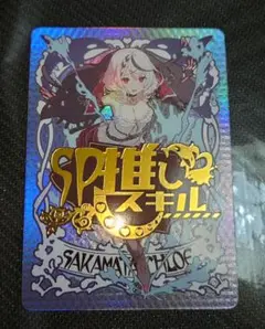 シャドウバース エボルヴ 沙花叉クロヱ psa10 sp 箔押し シャドバエボルヴ psa10 沙花叉クロヱ SP 箔押し ホロライブ