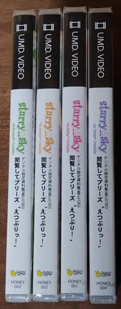 starry sky Portable 全4本セット UMD VIDEO