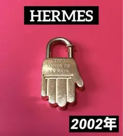 【希少】HERMES エルメス カデナ 2002年限定 ハンドモチーフ チャームのサムネイル