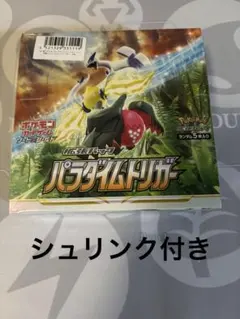 2025年最新】パラダイムトリガー box シュリンク付きの人気