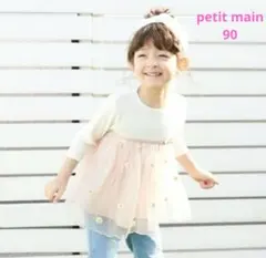 プティマイン☆マーガレットチュールドッキングTシャツ 90