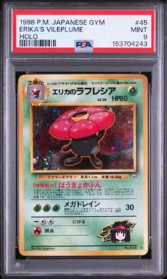 エリカのラフレシア ポケモンジム第2弾 タマムシシティジム エリカ