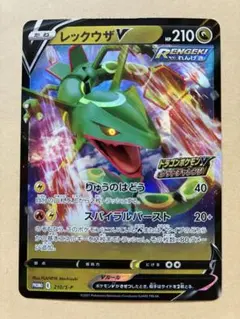 【丁寧梱包】ポケモンカード　レックウザＶ　　プロモ　ドラゴンチャレンジ