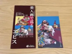 【新品未開封】荒木飛呂彦×エビスビール描き下ろしコラボ ポストカード