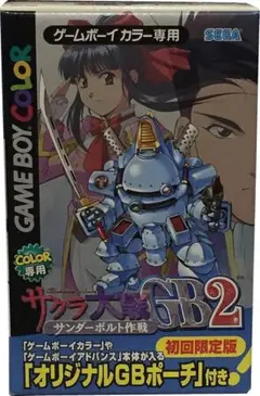 【新品未開封】サクラ大戦GB2 サンダーボルト作戦　初回限定盤【美品】