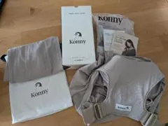 美品　Konny FLEX Summer 抱っこ紐 XS-XL ベージュ