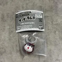 【24時間以内発送】クッピーラムネ めじるしアクセサリー ラムB