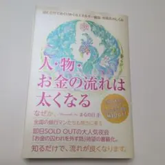 人・物・お金の流れは太くなる