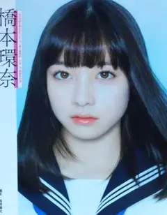 2026年最新】橋本環奈 マガジンの人気アイテム - メルカリ