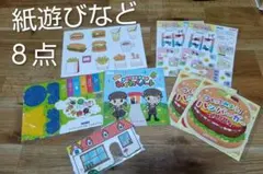 未使用　未開封　紙遊びなど　8点