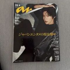 2026年最新】目黒蓮 雑誌 切り抜きの人気アイテム - メルカリ