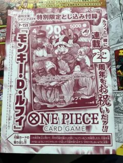 週刊少年ジャンプ 33号 ワンピース ルフィ カード入り付録 未開封