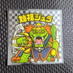 旧ビックリマン　アイス版 始祖ジュラ