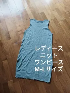 レディース 薄手 ニット ノースリーブ ロング ワンピース グレー 無地 M-L