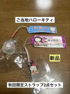 2026年最新】ハローキティご当地秋田の人気アイテム - メルカリ