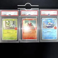 ポケカ マクドナルド プロモ ニャオハ ホゲータ クワッス psa10 3連番