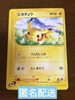 ポケモンカード カードe ピカチュウ ホウオウ セット でんきしっぽ ポケモンカードe ピカチュウ でんきしっぽ + おまけ｜Yahoo!フリマ（旧