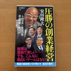 この国を出よ 大前研一 柳井正 - メルカリ