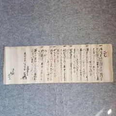 ◇『西郷隆盛 書簡 野田亀喜鑑定書』◇検）高杉晋作 勝海舟 福沢諭吉