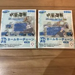 呪術廻戦　セガラッキーくじ　五条　パンダ　アクスタ　キーチェーン