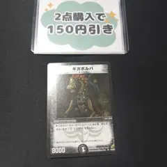 a913 ギガボルバ