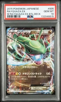 2026年最新】レックウザEX XYD 005/018 PSA10の人気アイテム - メルカリ