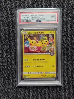 PSA9 お茶会ごっこピカチュウ　325/SMーP