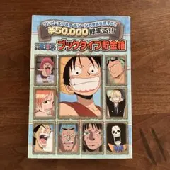 2025年最新】ワンピース名言 ブックタイプ貯金箱の人気アイテム